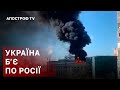 УКРАЇНА Б’Є ПО РОСІЇ ❗ АТАКА НА ЧОРНОМОРСЬКИЙ ФЛОТ ❗ СПАЛИТИ ПРИДНІСТРОВ'Я / АПОСТРОФ ТВ