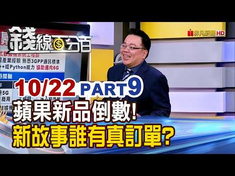Apple's New Product Countdown! New Stories for Apple Concept Stocks: Who Has Real Orders? [Moneyl...