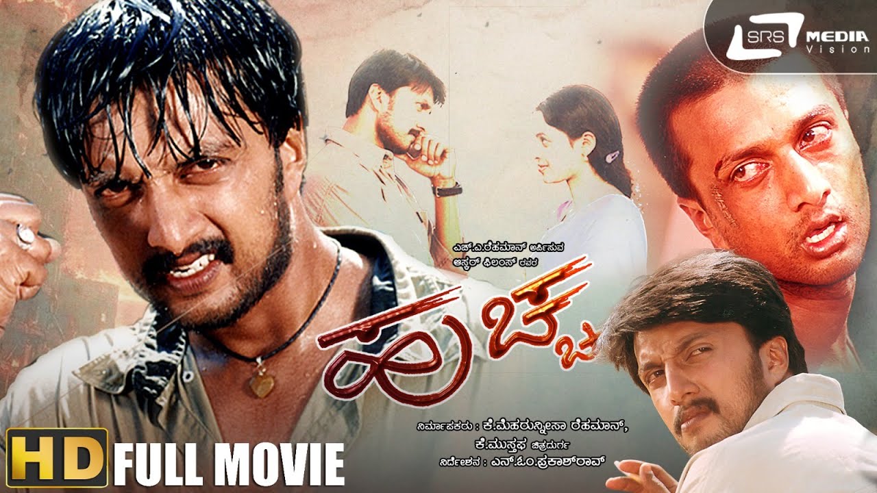 Huccha | ಹುಚ್ಚ | HD Kannada Full Movie | Kiccha Sudeep | Rekha | N Omprakash Rao | Rajesh Ramanath