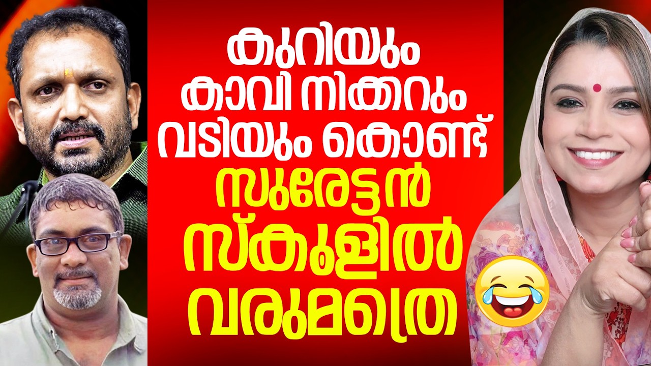 കുറിയും കാവി നിക്കറും വടിയും 😜 മൊണ്ണപ്പകളുടെ ചപ്പടാച്ചി   | Kerala hijab issue | Sunitha Devadas
