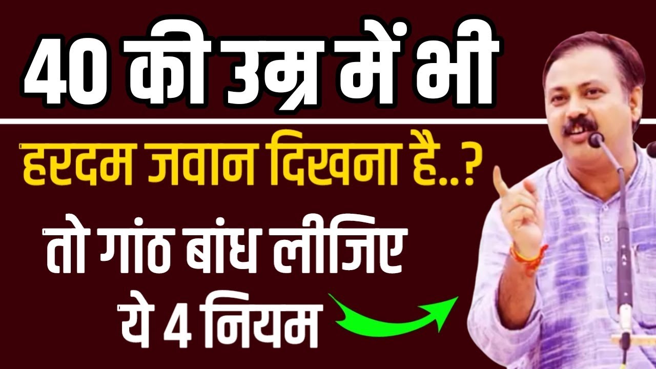 Rajiv Dixit ये 4 नियम रखेंगे आपको जवान व निरोगी How to live long, fit