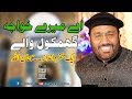 Ay mary khawaja ghamkol waly  syed altaf shah kazmi  urs mubarrak ghamkol sharif 2017