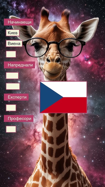 Столиците на Европа: Познай знамето! | Quiz Жираф #любопитнифакти # ...