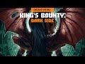 Впечатления от King's Bounty: Dark Side (Обзор игры)