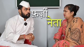 Janta ka sevak | Vikram Bagri