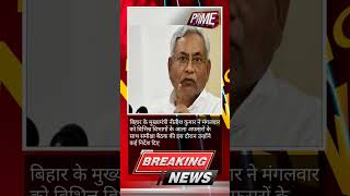 BIHAR NEWS :Nitish Kumar ने मंदिरों और कब्रिस्तानों को लेकर दिए आदेश, KK Pathak के विभाग पर हुए सख्त