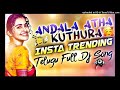 Andala Atha Kuthura Muddu Gumma | Insta Trending | Band Style Dj Song_DJ MUTHYAM SMILEY_|_DJ HARISH Mp3 Song