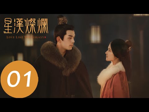 EP01 淩不疑因查案與程少商初遇「星漢燦爛」| WeTV