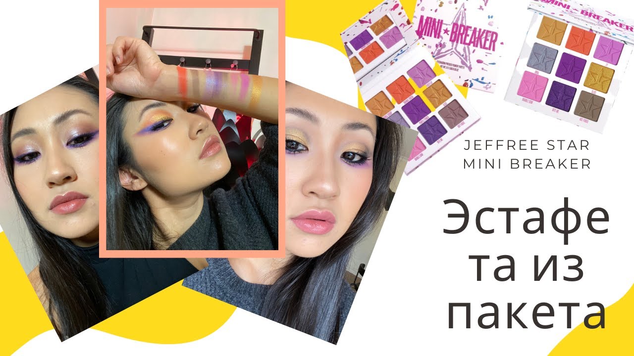 Tag Эстафета из пакета | Челлендж | Обзор палетки Mini Breaker Jeffree Star