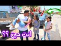 احترس من طريقة الخطفف الجديدة و المفاجأة   شوف حصل ايه   