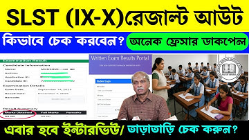 How to Check SLST IX-X Result 2025 🥳 WB SLST Class IX-X Result Check | SLST IX, X Result Check Today
