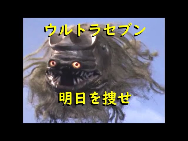 ウルトラセブン ｢明日を捜せ｣〜ガブラ - YouTube