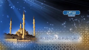 سورة الرحمن | بصوت الشيخ أحمد محمد الطاهر