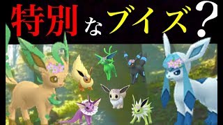 ポケモンgo グレイシアやリーフィアの実装もまもなく 今までのコスチュームポケモンについて紹介 Pokemon Go Youtube