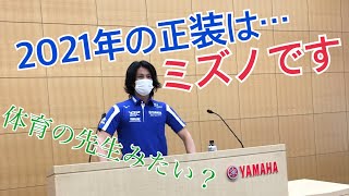 2021年の正装は、MIZUNOの服だよ！肌触り、着心地、そして動きやすさが抜群に良い！！