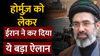 US-Iran War Update : Hormuz को लेकर Iran ने कर दिया ये बड़ा ऐलान | Mojtaba Khamenei | Salaam TV screenshot 5