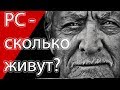 СКОЛЬКО ЖИВУТ С РАССЕЯННЫМ СКЛЕРОЗОМ? Что влияет на продолжительность и течение?