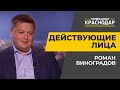 Действующие лица. Сосудистые заболевания. Причины и симптомы варикоза. Роман Виноградов