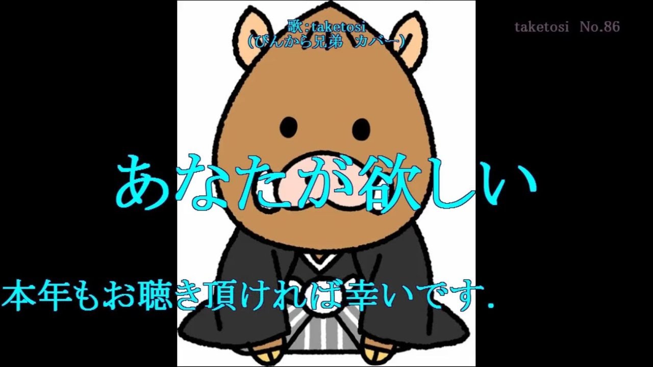 あなたが欲しい ぴんから兄弟 カバー Youtube