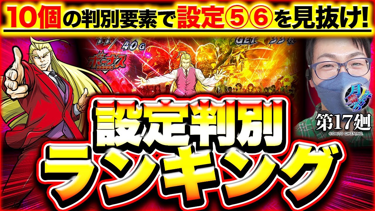 スマスロ鏡】終了画面の数え方に注意!!【月曜ノみなひろ 第17廻