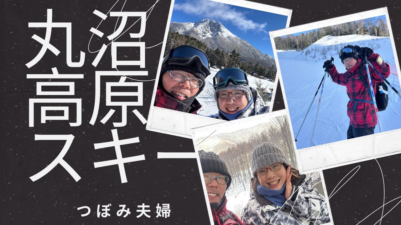 【丸沼高原スキー場】標高2,000mのパウダースノー