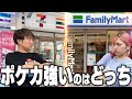 【セブンvsファミマ】コンビニで売ってる″ポケカ″だけでデッキ作って対決したら奇跡の噛み合いみせたんだがwww【負けたら買い物代金自腹】