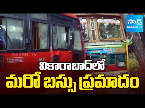 వికారాబాద్ లో మరో బస్సు ప్రమాదం: Lorry hits Karnataka RTC Bus In Vikarabad | @SakshiTV