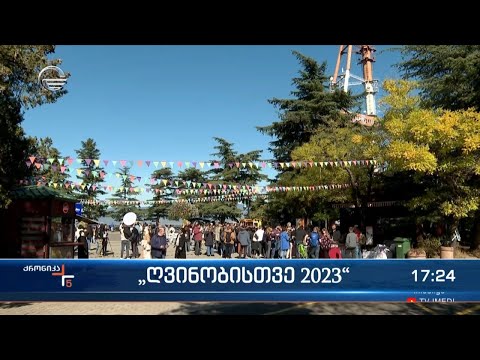 „ღვინობისთვე 2023“
