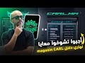 NUMÉRO 1 DES ACCESSOIRES AUTOMOBILES AU MAROC أحسن أكسسوارات السيارات 