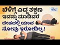       yoga in bed for body pain and morning in kannada  bed yoga
