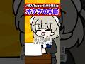 人気VTuberにガチ恋したオタクの末路… #ボカロ #重音テト #雨衣