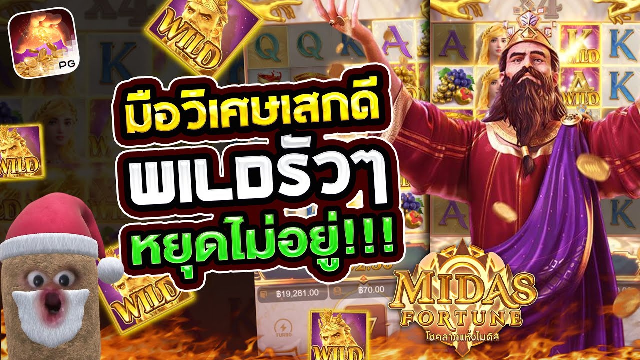 สล็อตเว็บตรง สล็อตแตกง่าย สล็อตpg เกม สล็อต สล็อตล่าสุด สล็อตไมดัส