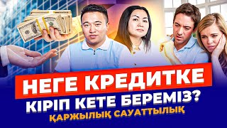 "8 млн тг қарыздан құтылу қадамдарын айтты" Қаржылай сауаттылық. Кредиттен құтылу техникасы.