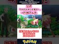【㊗️40万再生✨️】公式「このポケモンを推す!」←ダメでした #ポケモン #反応集