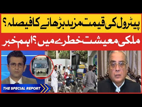 Petrol Price Hike in Pakistan | Inflation Economy Latest updates | Breaking News 1 Petrol Price Hike in Pakistan | Inflation Economy Latest updates | Breaking News thumbnail