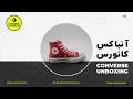      1970  converse chck70   shoes unboxing  addict vibram