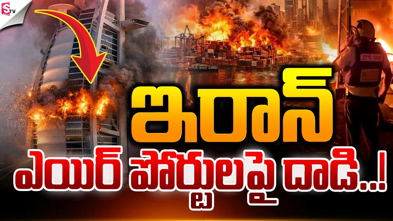 🔴LIVE:America Vs Iran : Israel-Iran War | Iran Airport Blast | Latest Update | Suman TV Sai