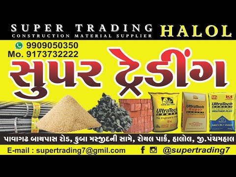 Super Trading Halol - Construction Material Supplier Or Wholesaler | Building Material Supplier