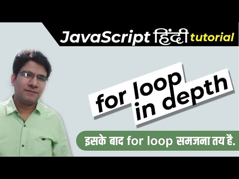 javascipt in hindi | for loop | javascript