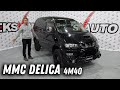 Дизелёк! Обзор Mitsubishi Delica [Leks-Auto 436]