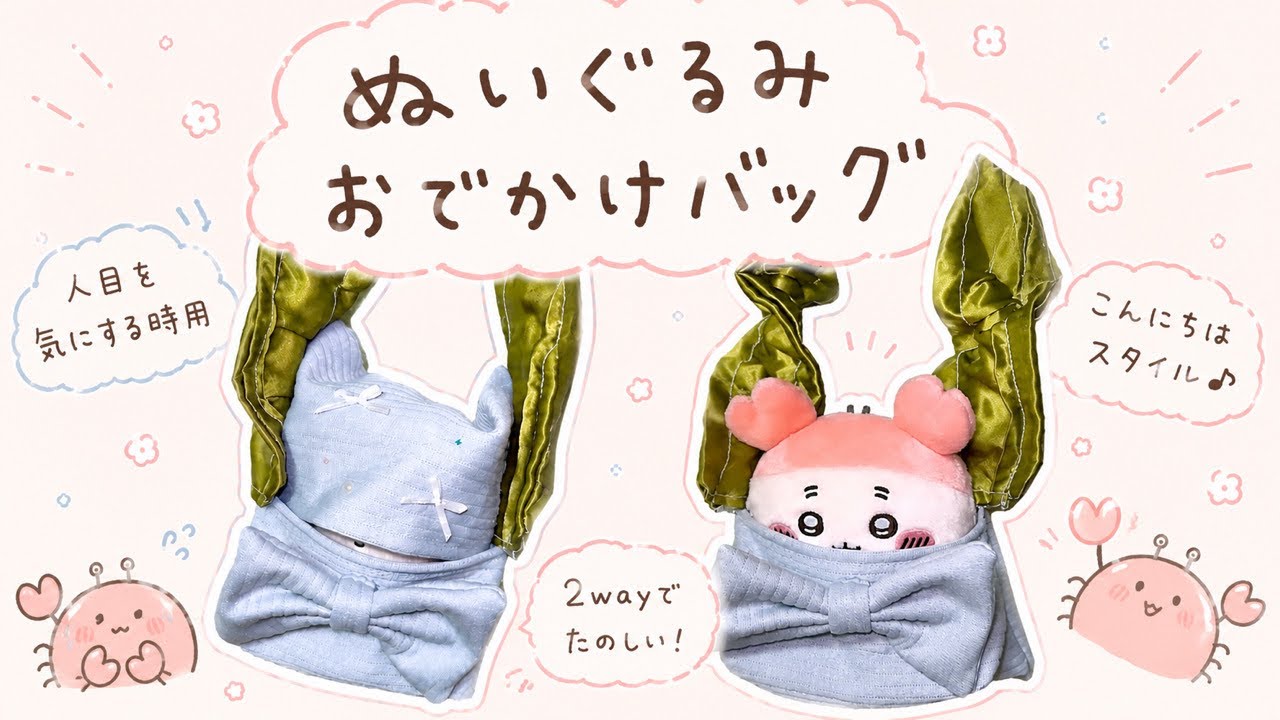 Plushie outing bag [Chiikawa] [Used Bookstore Clerk] [Favorite