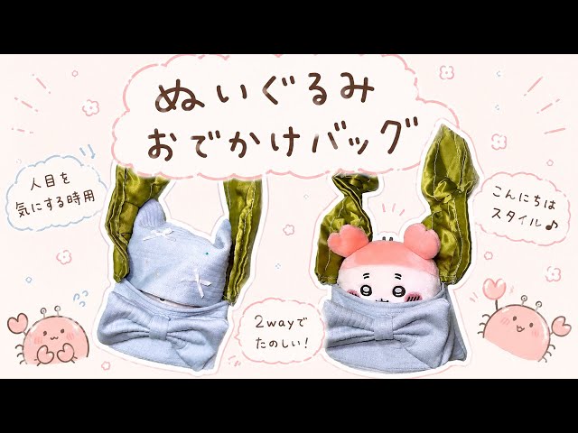 Plushie outing bag [Chiikawa] [Used Bookstore Clerk] [Favorite