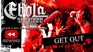 GET OUT - EBOLA Survivor Concert 2006 【OFFICIAL DVD CONCERT】