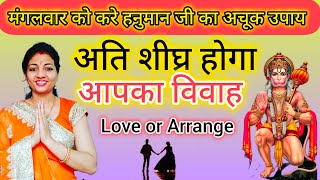 प्रेम विवाह के लिए महा शक्तिशाली देवता के अचूक उपाय।।Love Marriage  ke upay@AdhyatmikKhushi