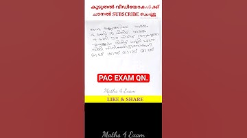 1076. PSC Maths Qn Civil Police Officer Exam #pscmaths #ldc #degreelevelprelims #civilpoliceofficer