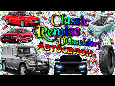 Classic Remise Düsseldorf - Автосалон Классик Ремайз Дюссельдорф