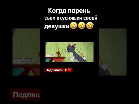 #рекомендации #топ #LOL #томиджерри #жиза #вкусняшки #мультик #прикол #юмор