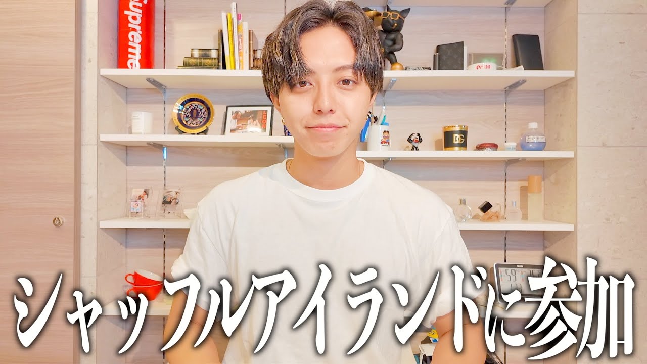 【ご報告】恋愛リアリティーショー「シャッフルアイランド」に参加することを決めた経緯をお話します。