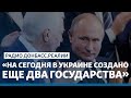 Россия грозит признать «ЛДНР»? | Радио Донбасс Реалии