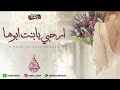 زفة ارحبي يابنت ابوها مجانيه بدون حقوق زفة ارحبي يابنت ابوها مجانيه بدون حقوق
